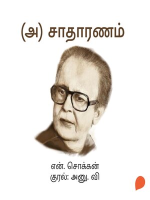 cover image of (A) Saathaaranam